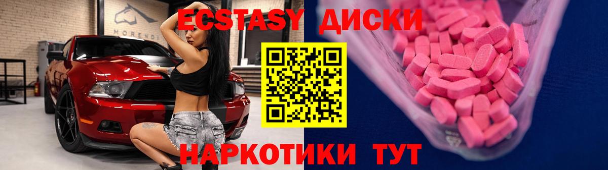 ЭКСТАЗИ XTC  Ecstasy 280 MDMA  Новошахтинск  Вход с VPN 