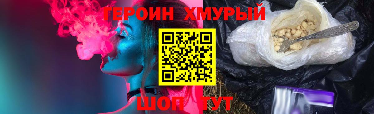 ГЕРОИН  ГЕРОИН Heroin  Вход с VPN  Новошахтинск 