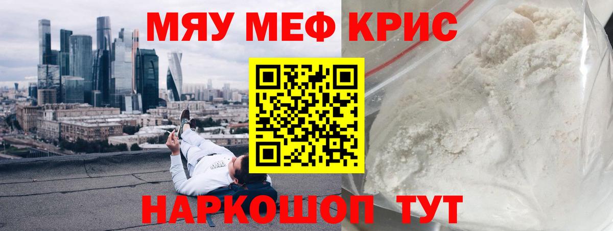 Мефедрон мука  Вход с VPN  Мефедрон  Новошахтинск 