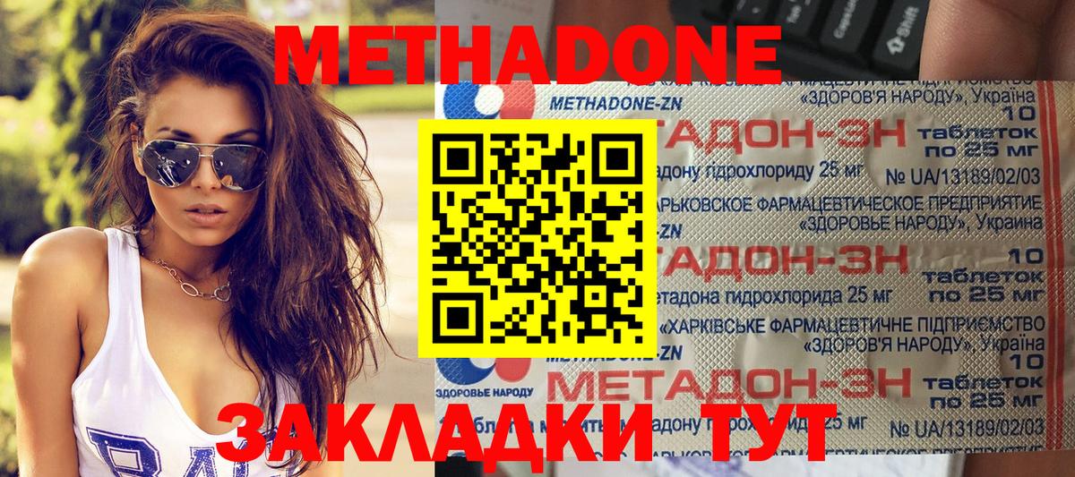 Новошахтинск  Метадон VHQ  Вход с VPN  Метадон мёд 