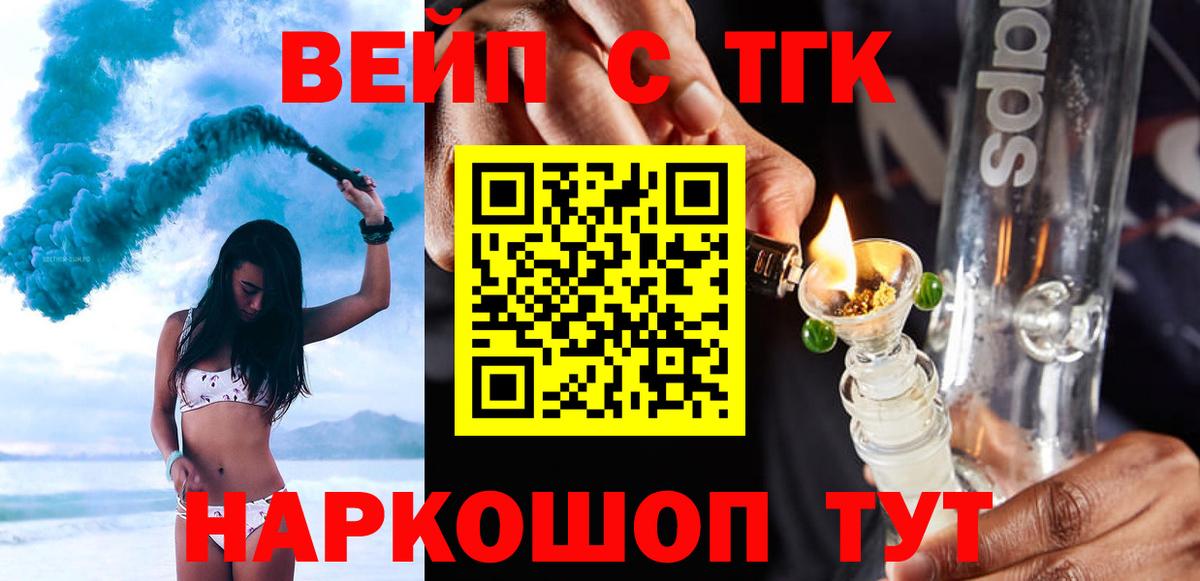 Новошахтинск  Дистиллят ТГК вейп  Вход с VPN  ТГК концентрат 